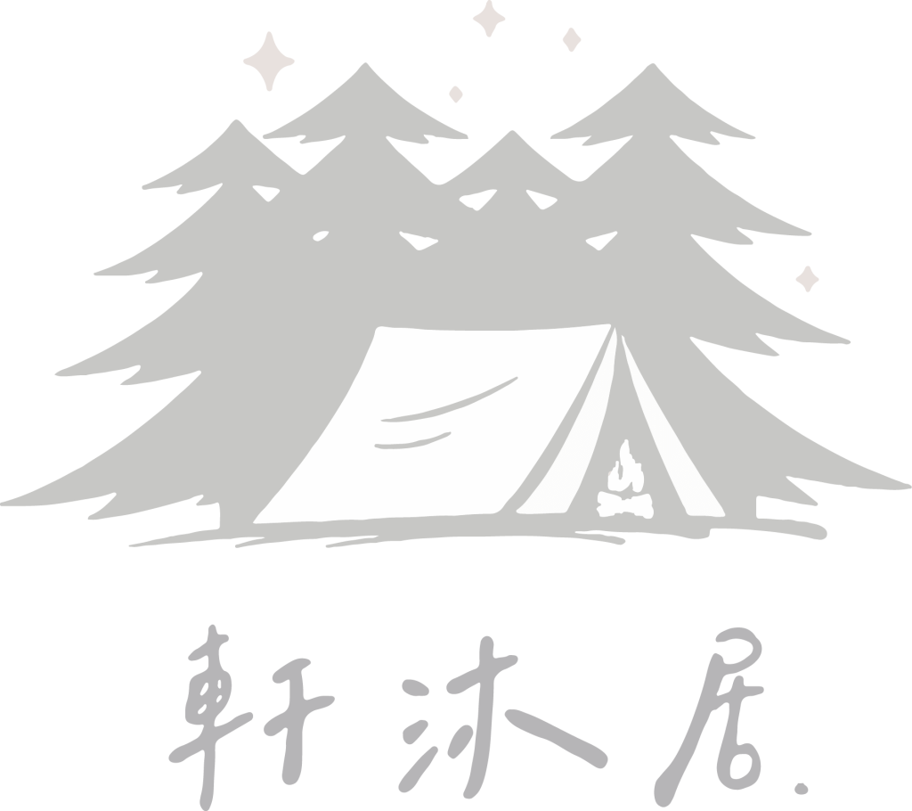營區公告 - 軒沐居