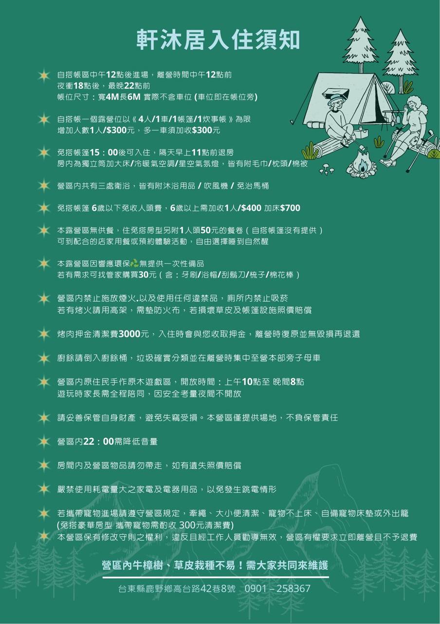 軒沐居入住須知